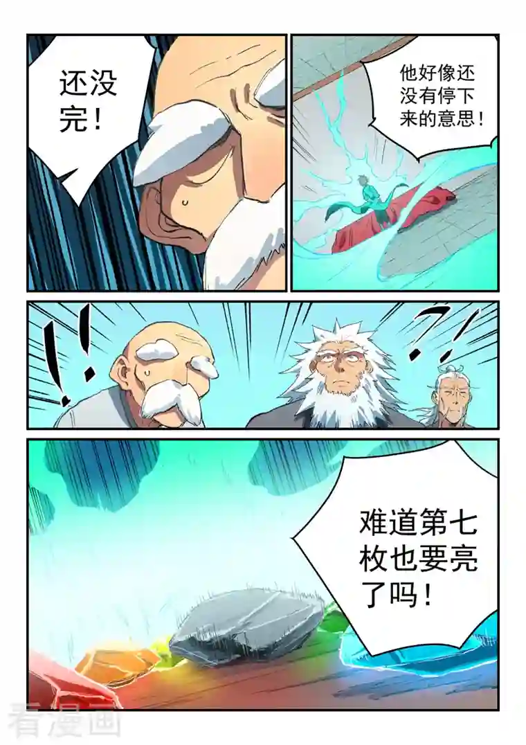 星武神诀第491话