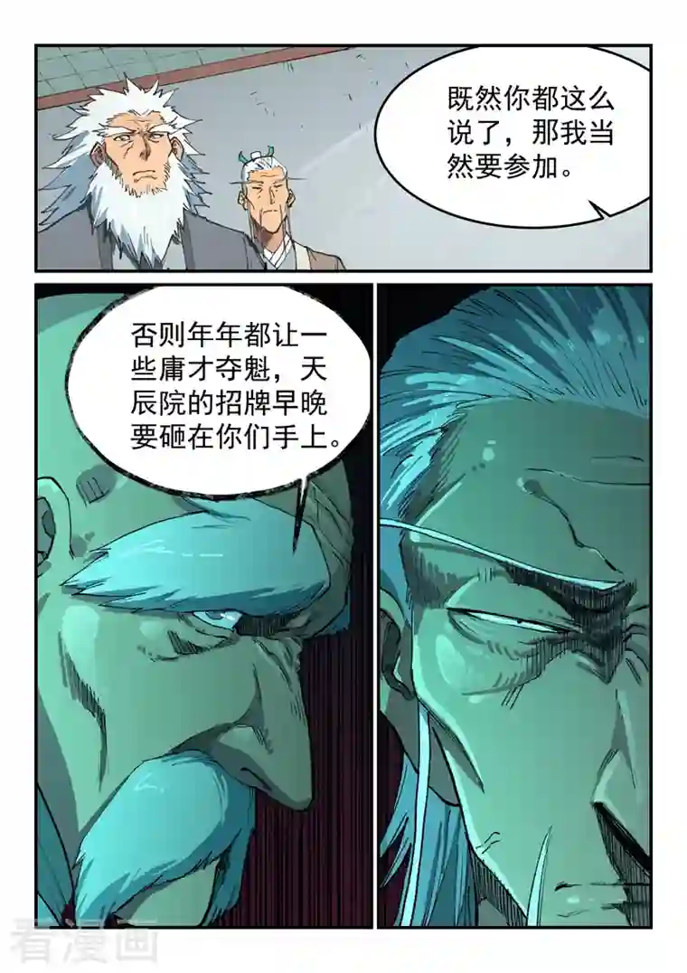 星武神诀第492话