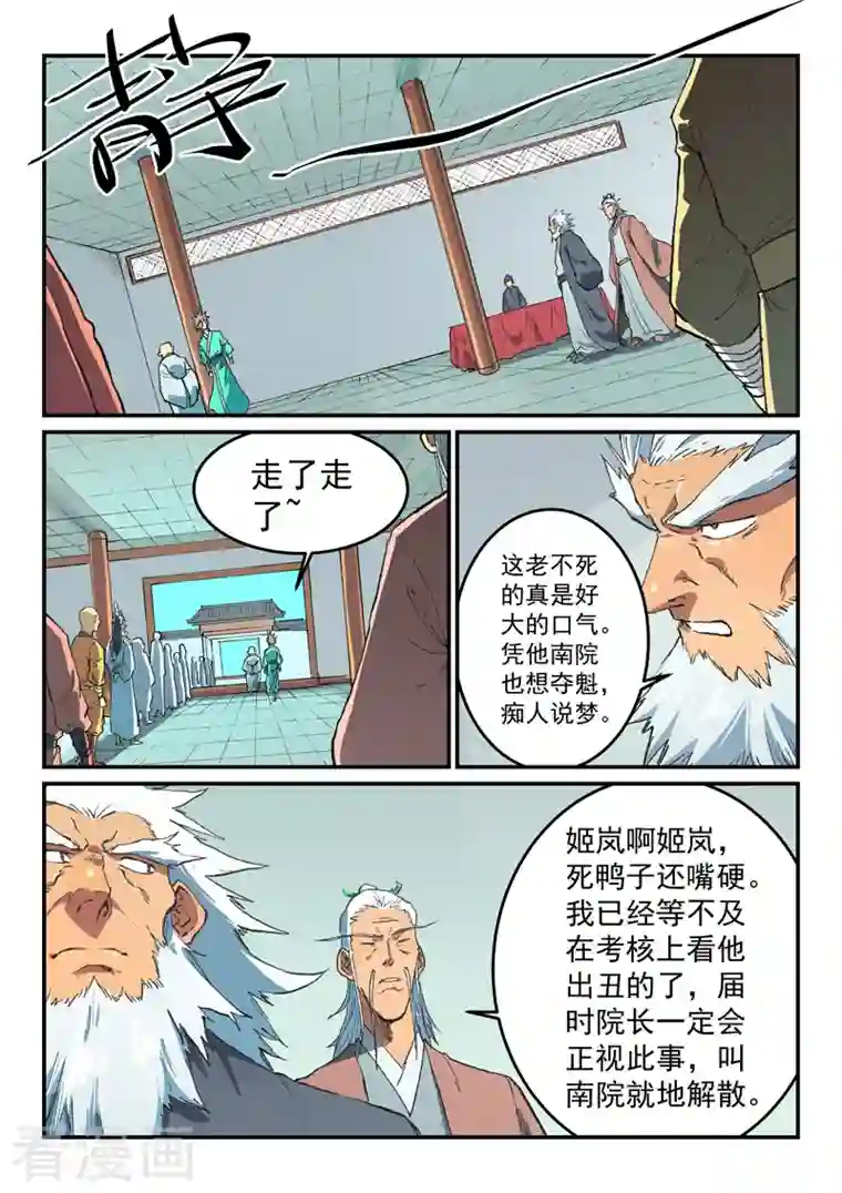 星武神诀第492话