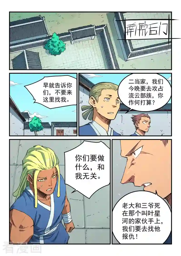 星武神诀第493话