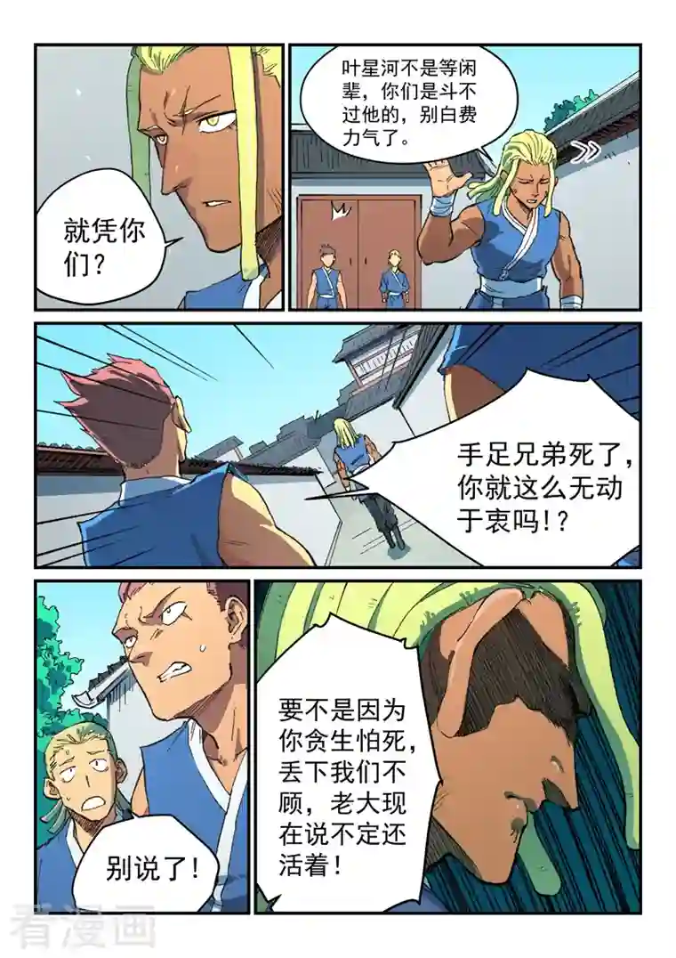 星武神诀第493话