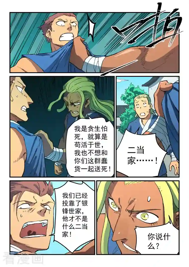 星武神诀第493话
