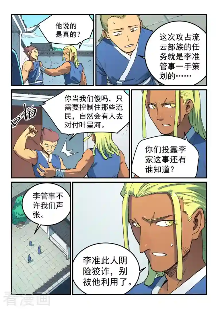 星武神诀第493话