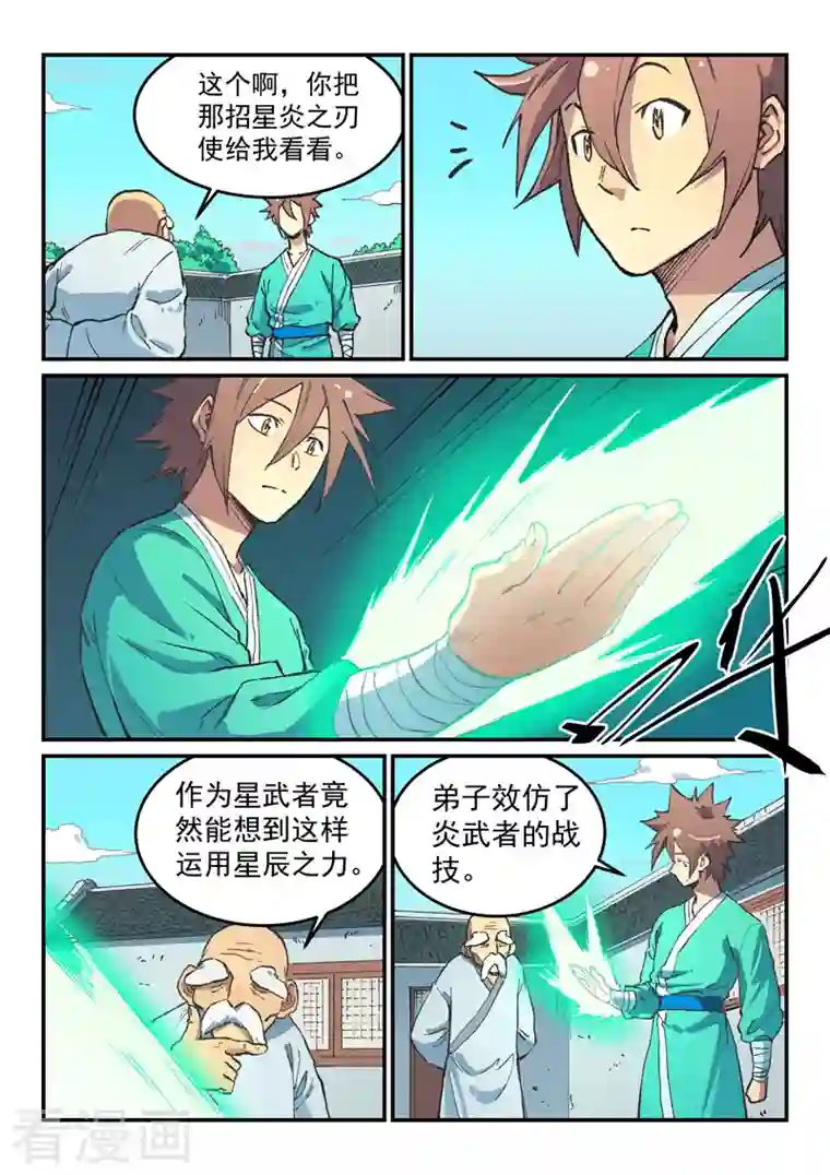 星武神诀第493话