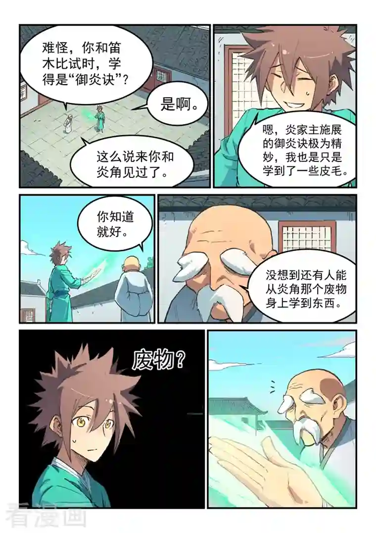 星武神诀第493话