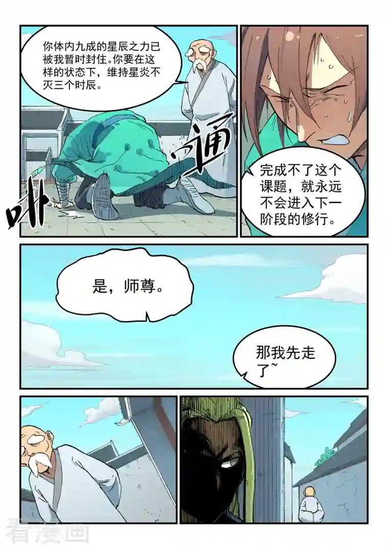 星武神诀第494话