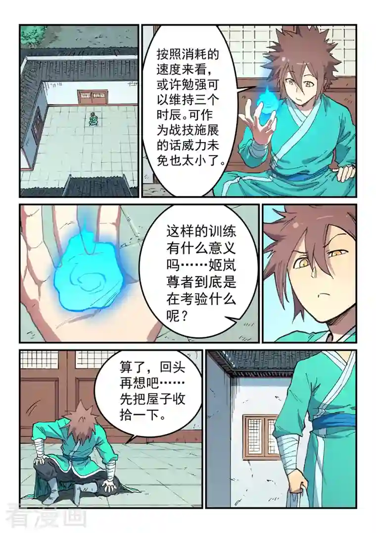 星武神诀第494话