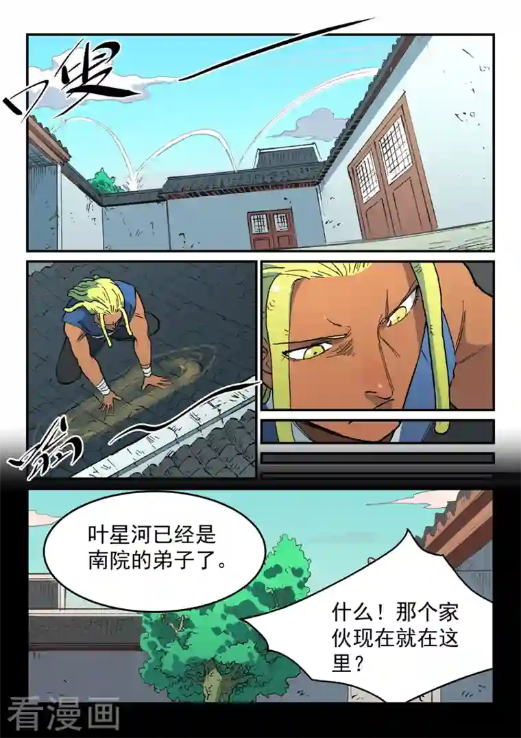 星武神诀第494话