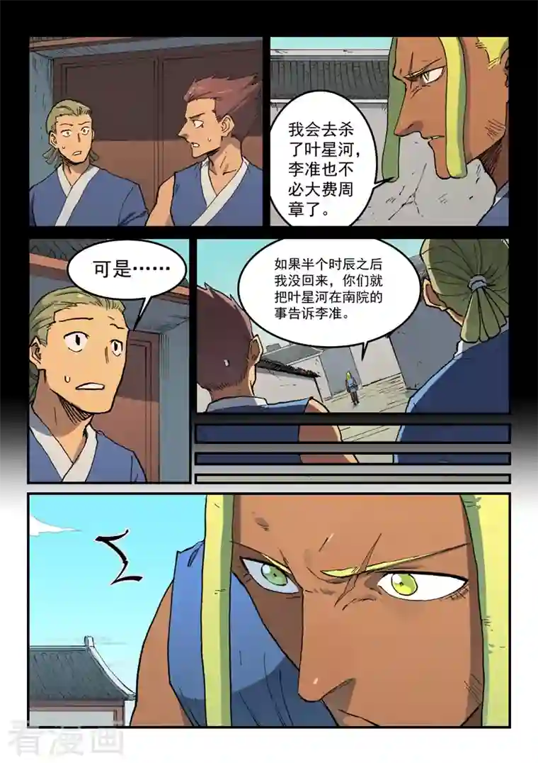 星武神诀第494话