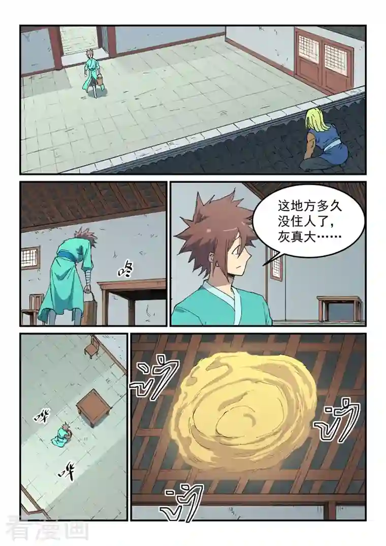 星武神诀第494话