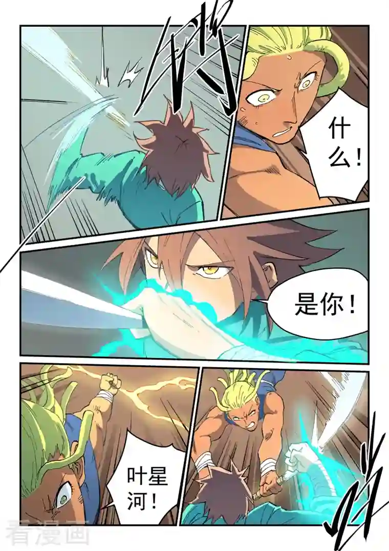 星武神诀第494话