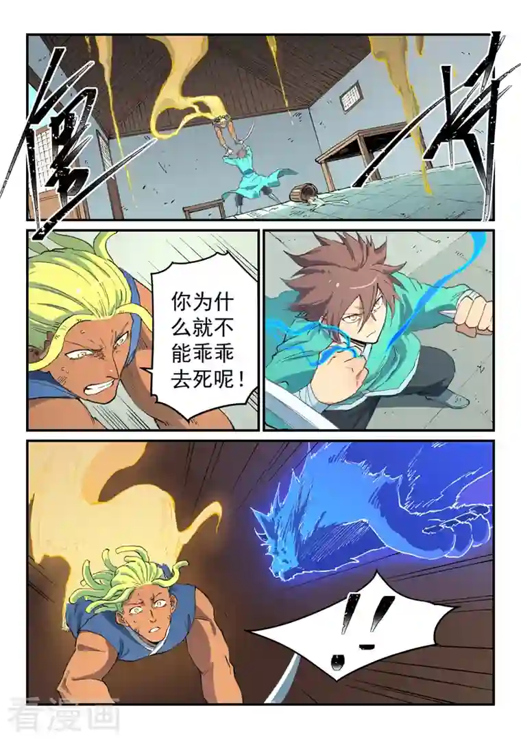 星武神诀第494话