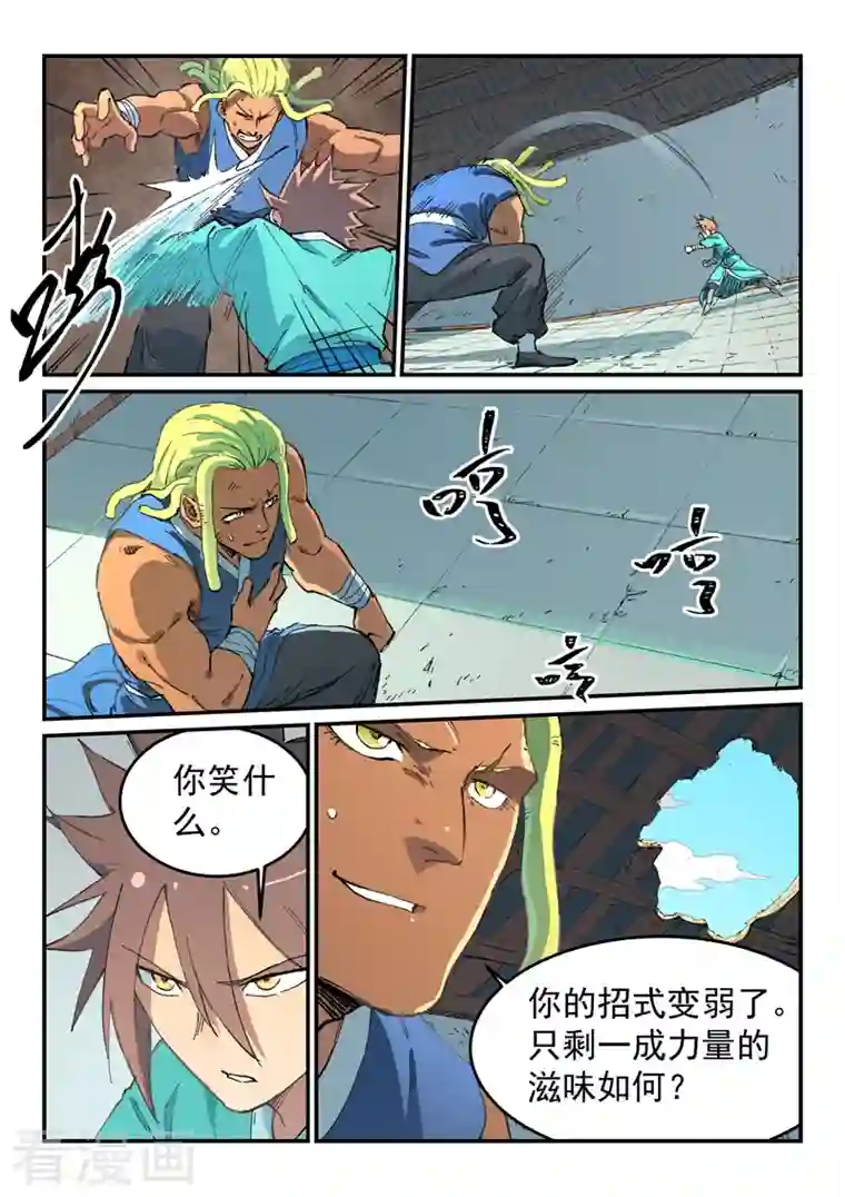 星武神诀第495话