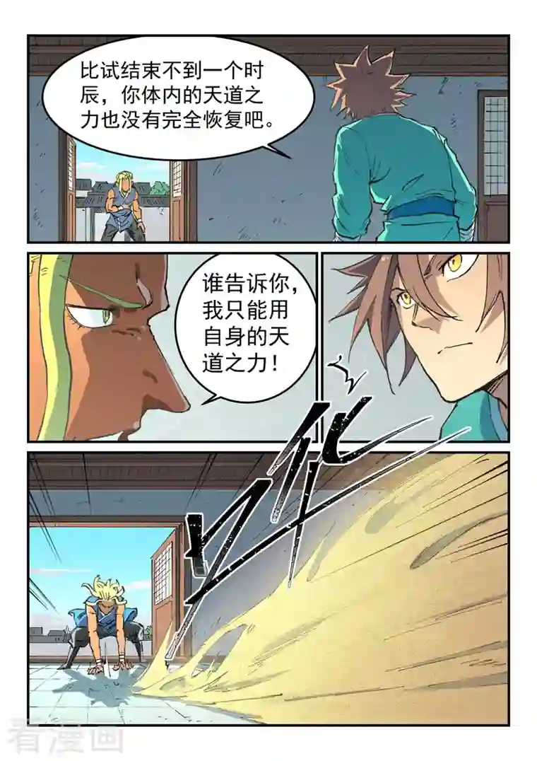 星武神诀第495话