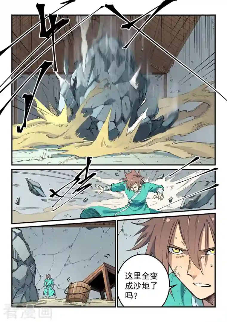 星武神诀第495话