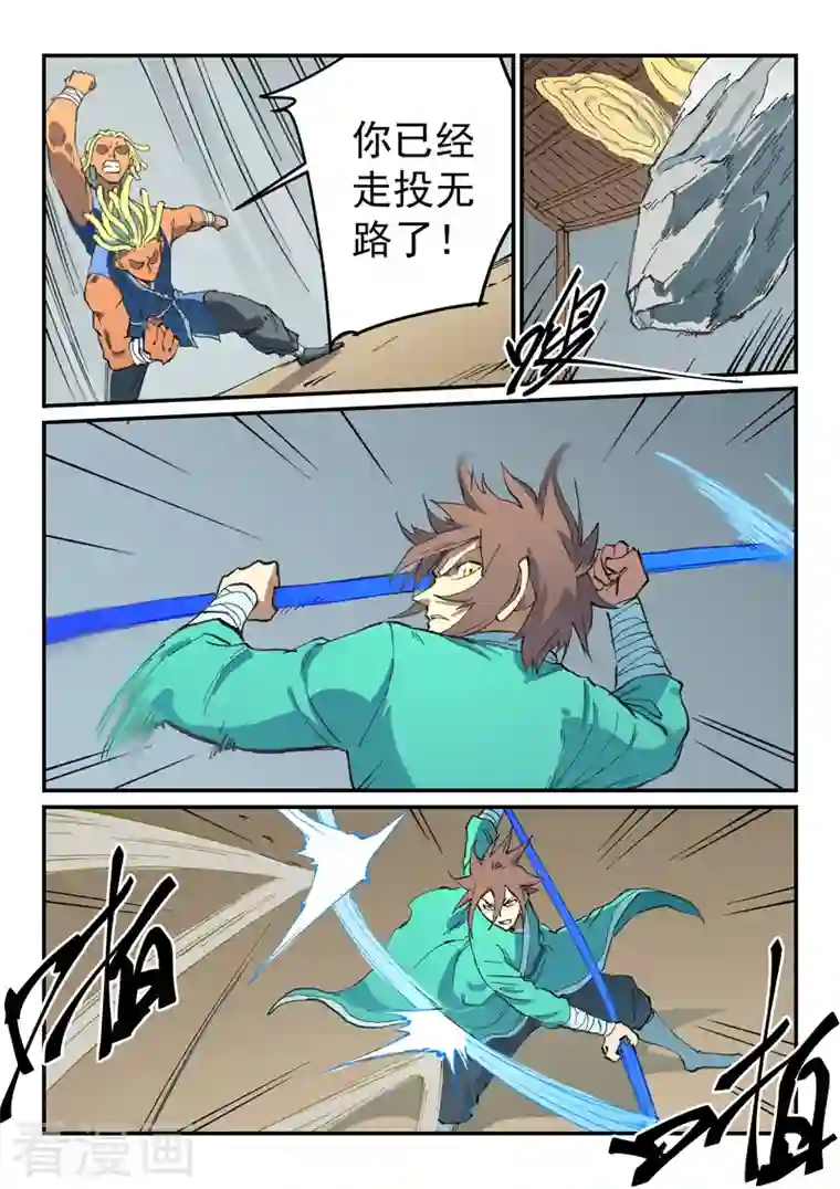 星武神诀第495话