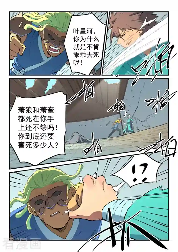 星武神诀第496话