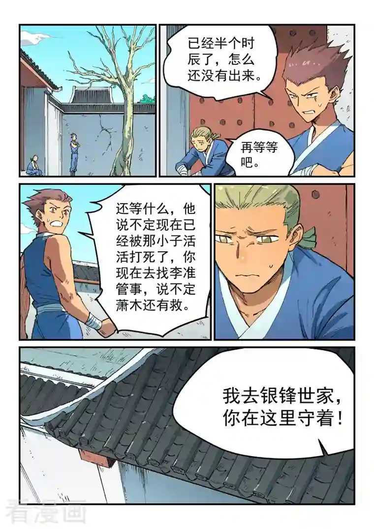 星武神诀第497话