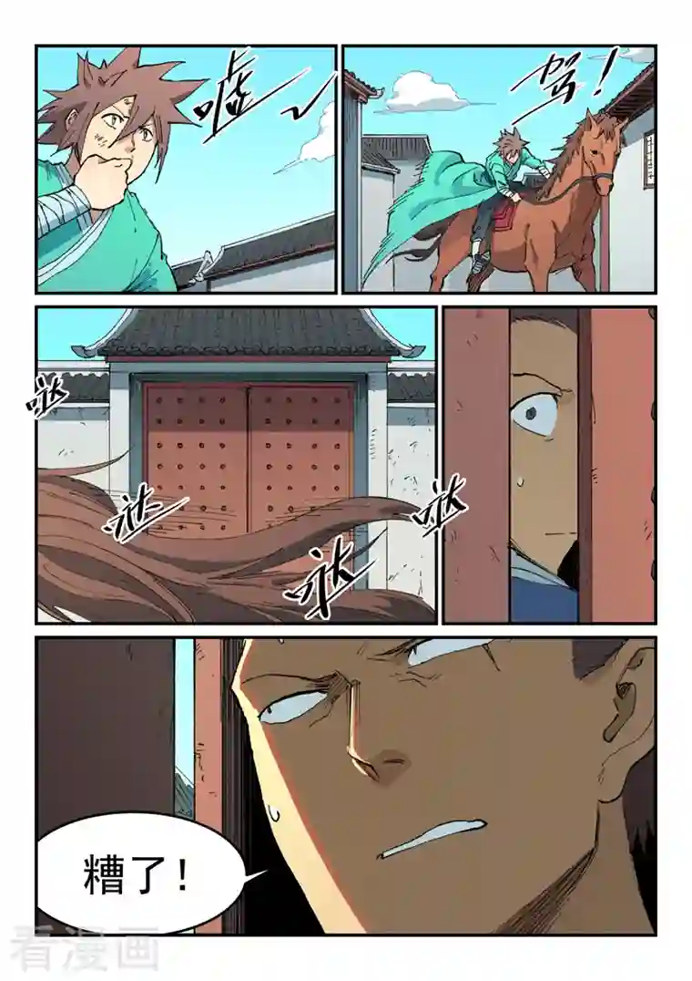 星武神诀第497话