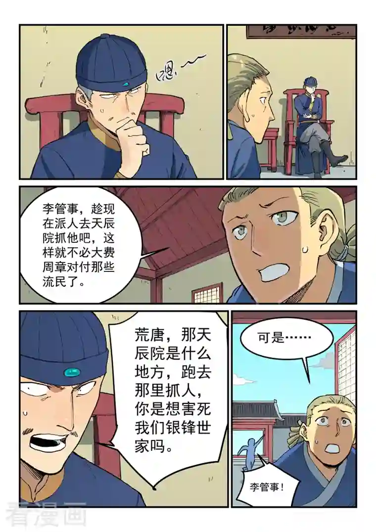 星武神诀第498话