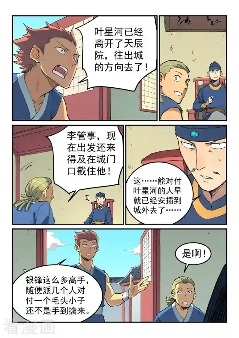 星武神诀第498话