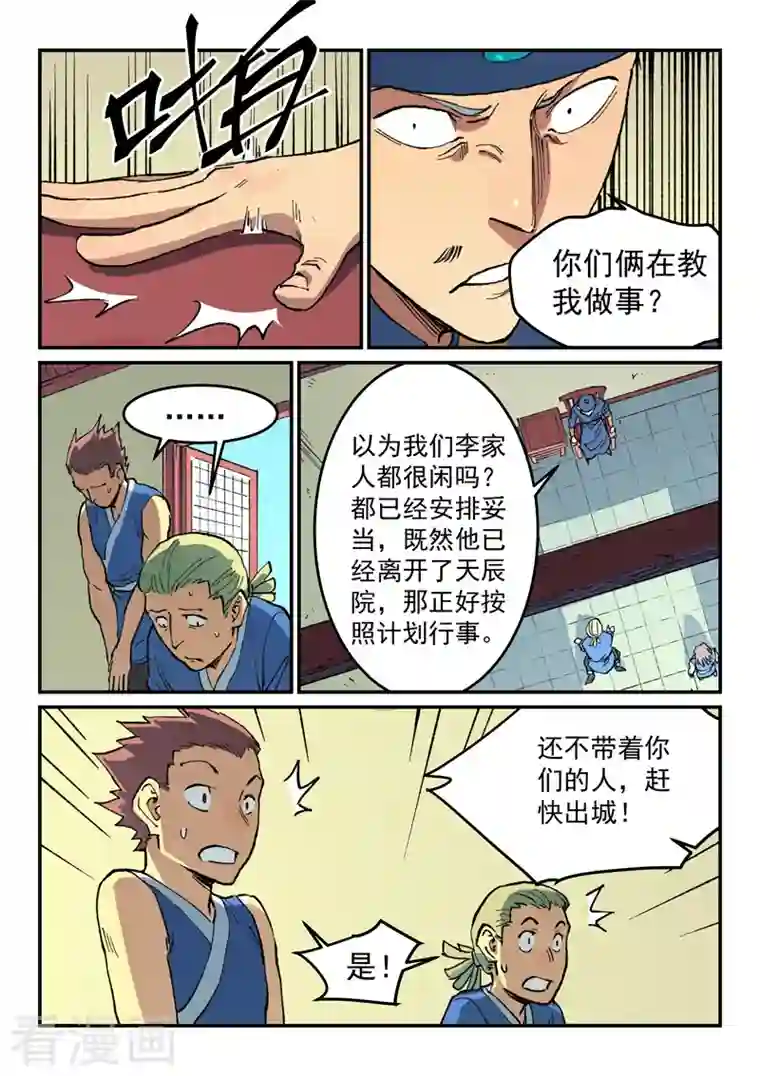 星武神诀第498话