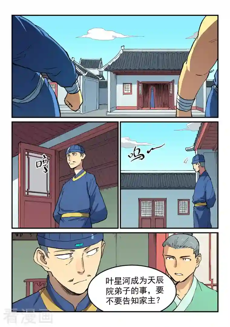 星武神诀第498话