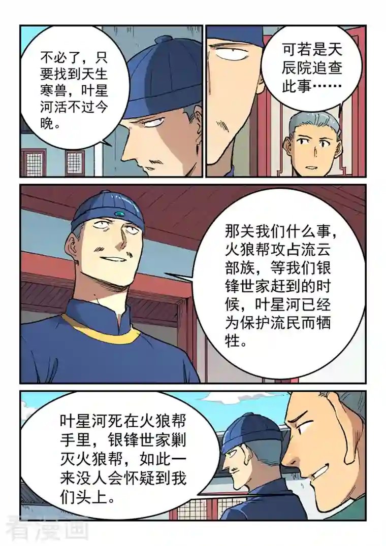 星武神诀第498话