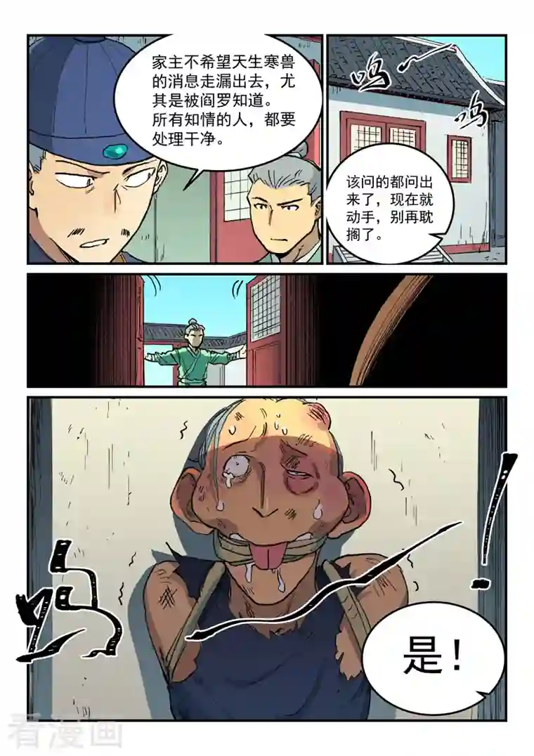 星武神诀第498话