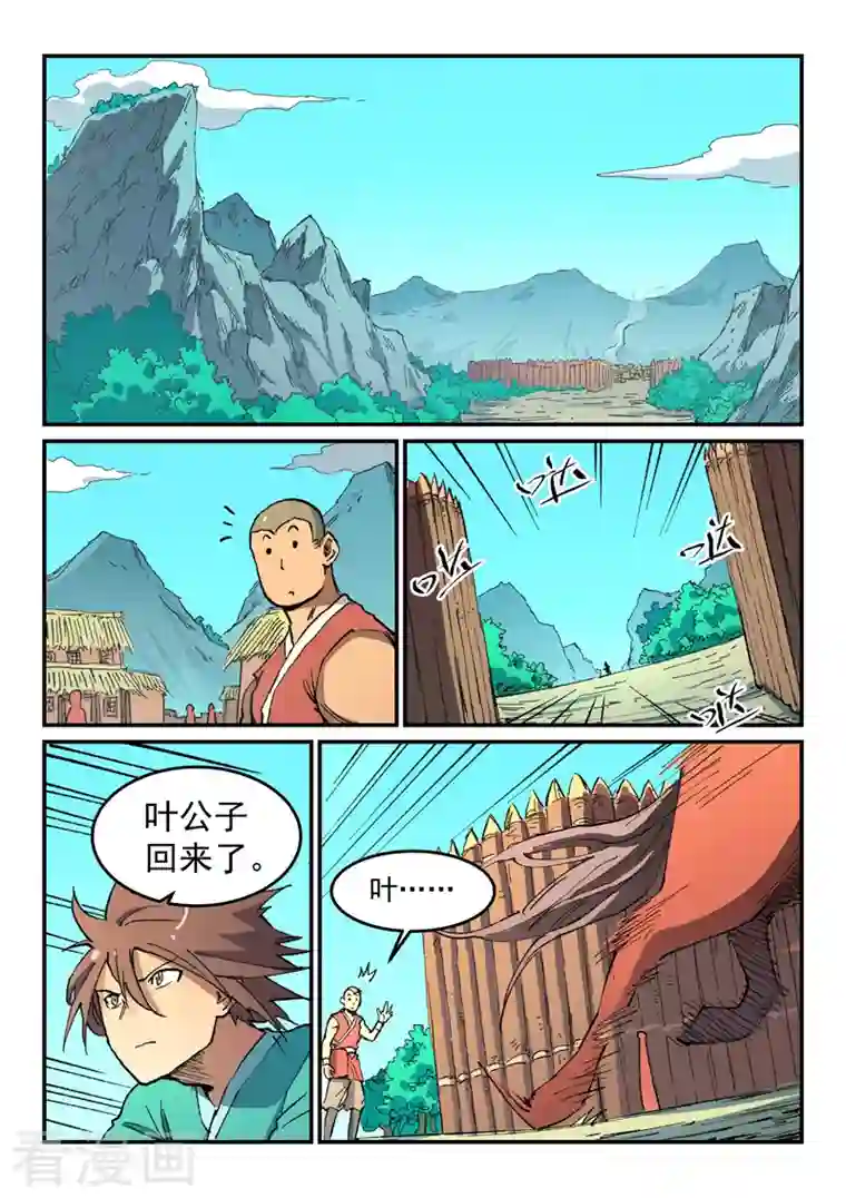 星武神诀第498话