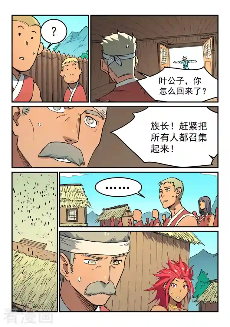 星武神诀第498话