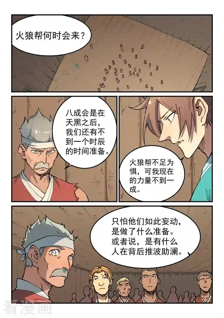 星武神诀第499话