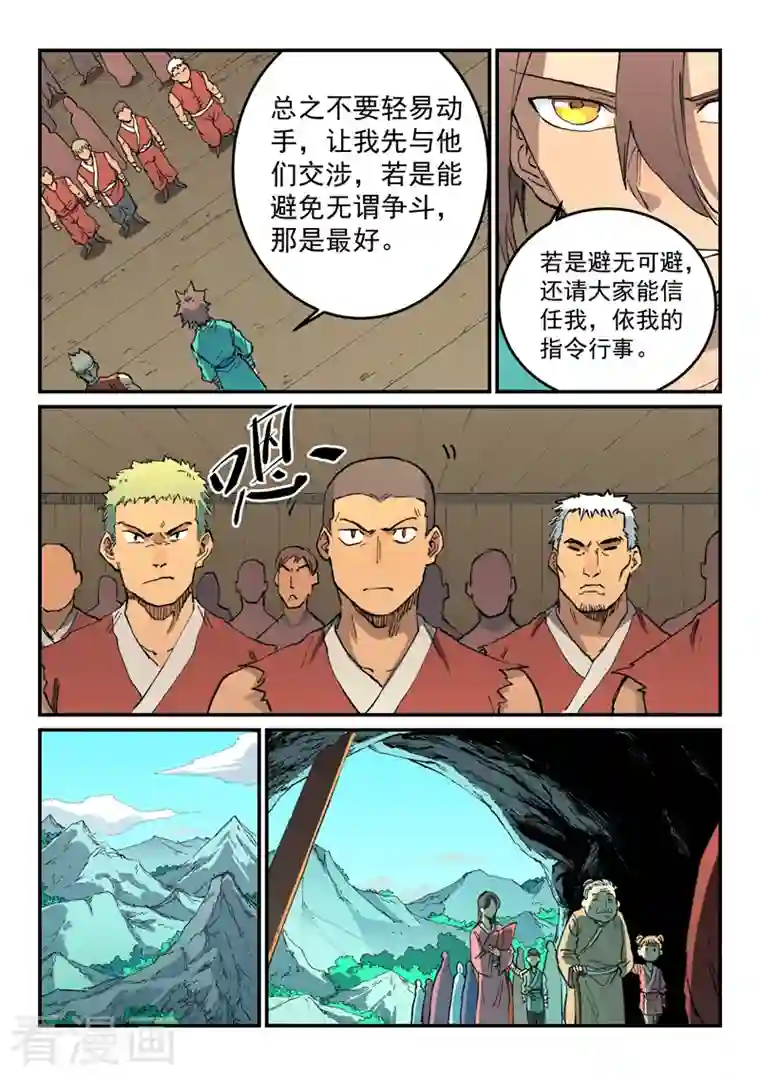 星武神诀第499话