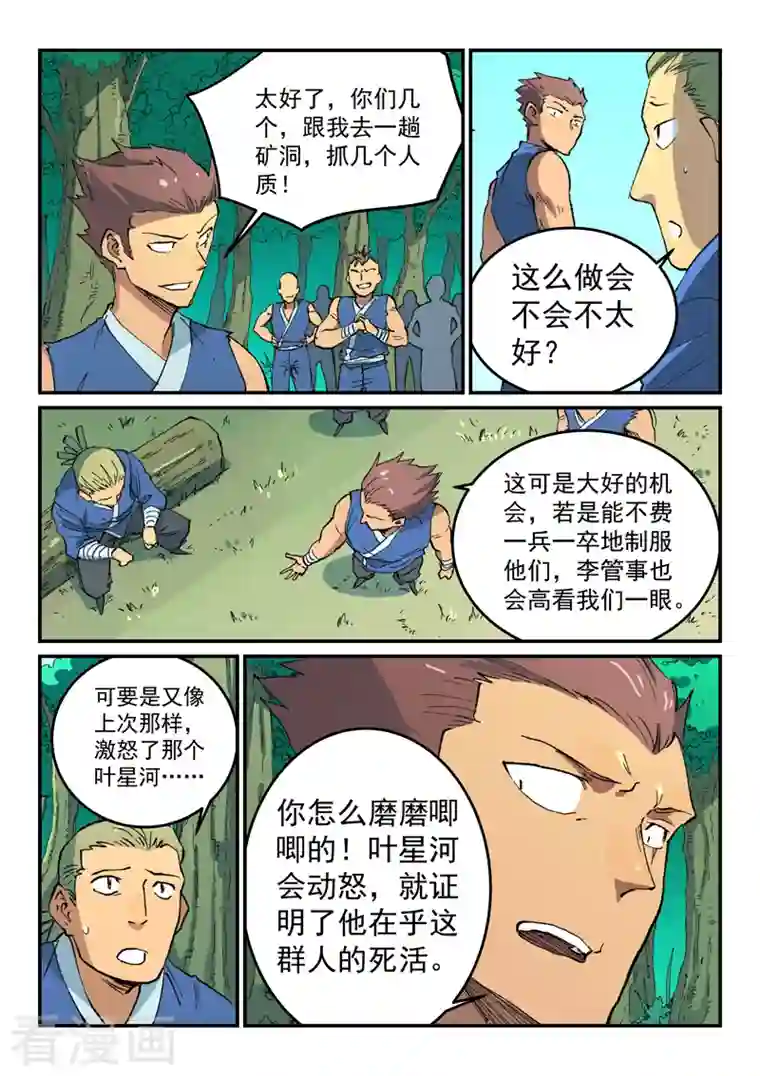 星武神诀第499话