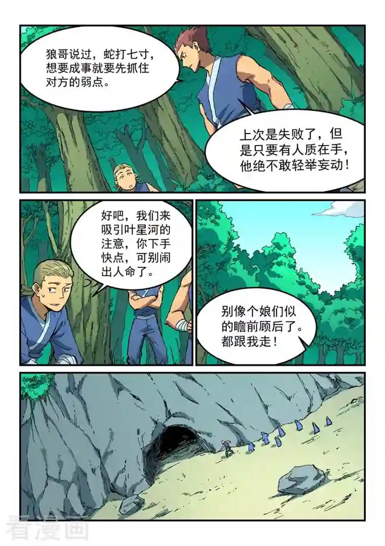 星武神诀第499话