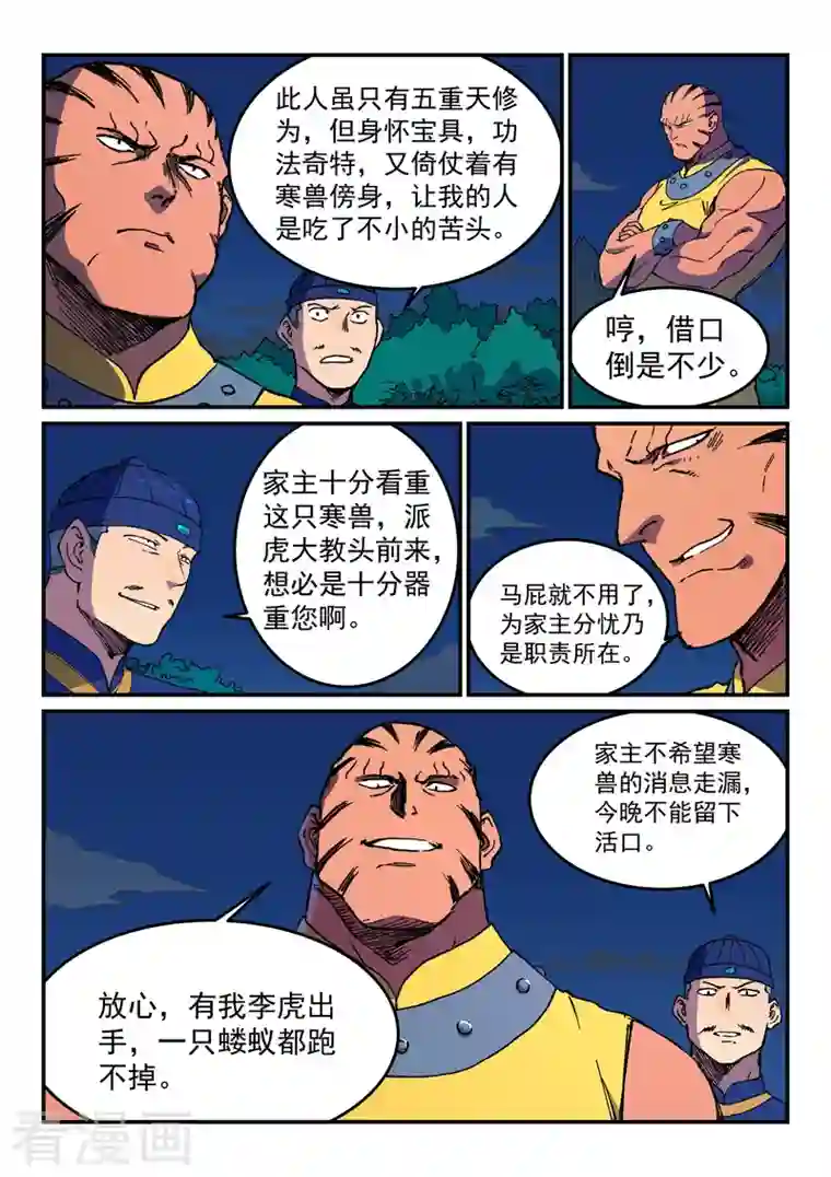 星武神诀第500话