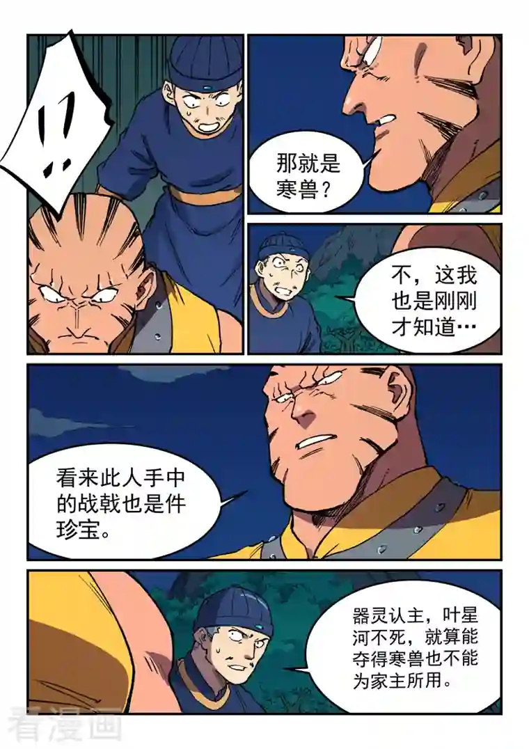 星武神诀第501话