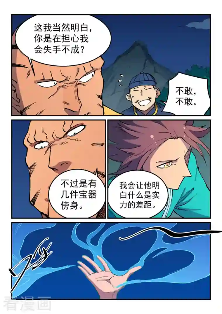 星武神诀第501话