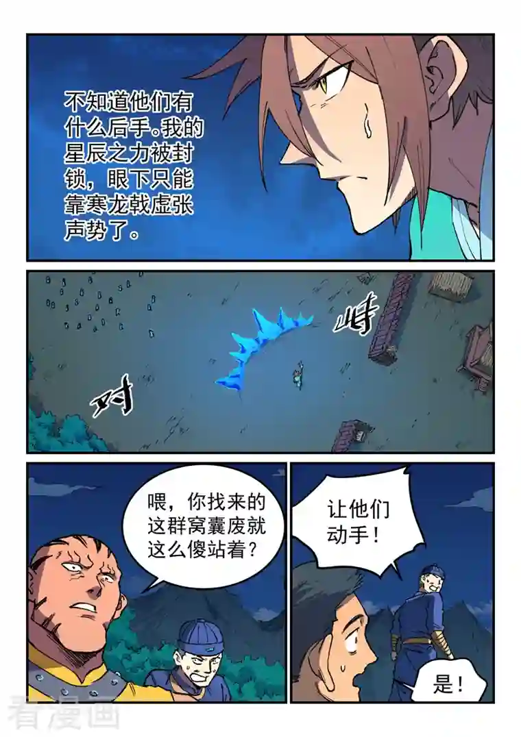 星武神诀第501话
