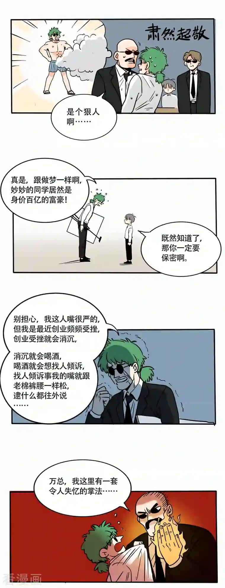 快把我哥带走第214话