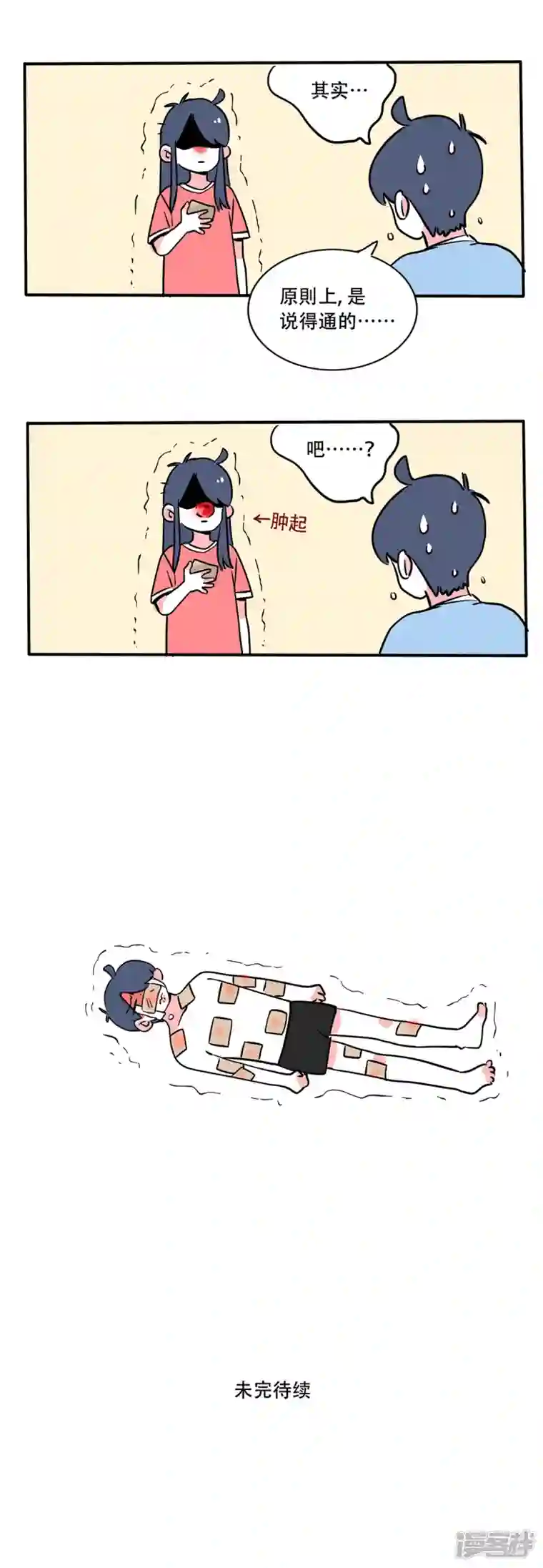 快把我哥带走第219话