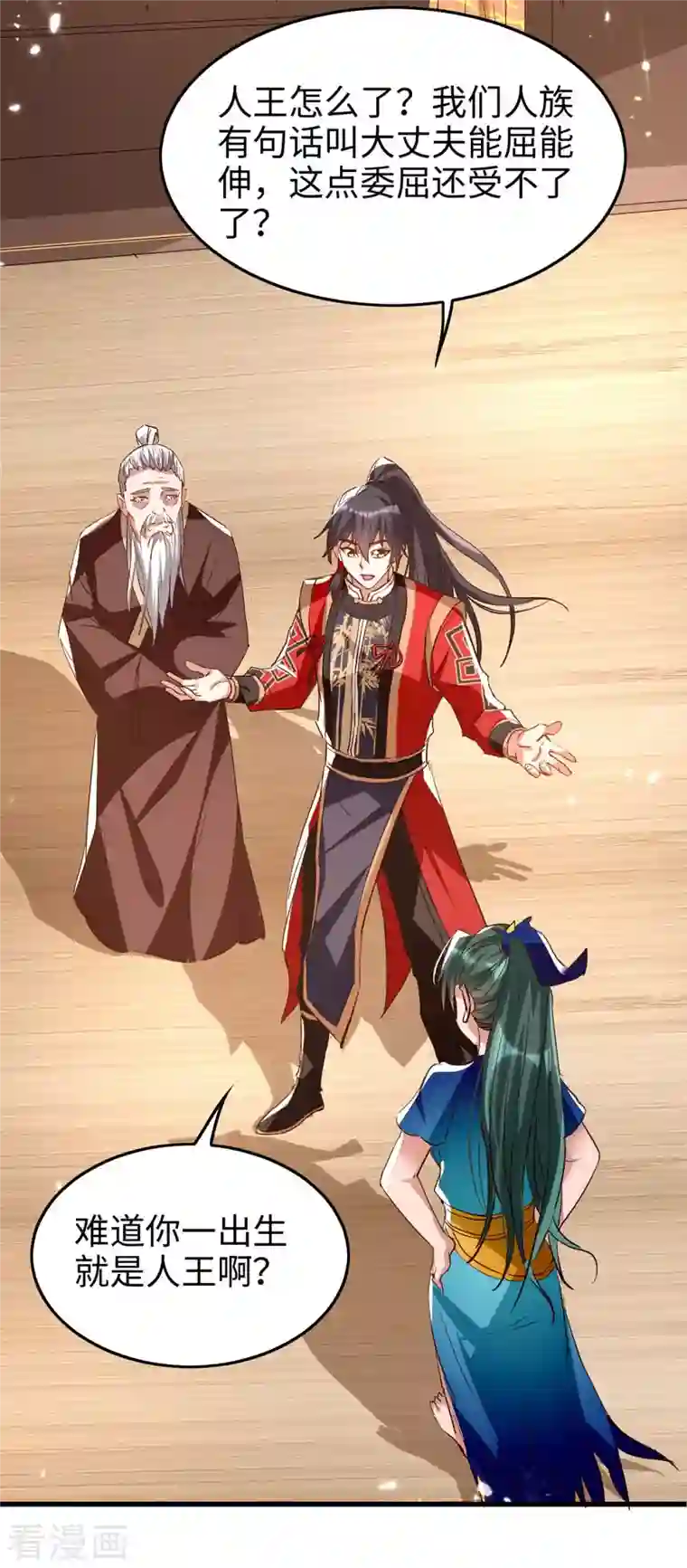 仙帝归来第243话 试探虚实