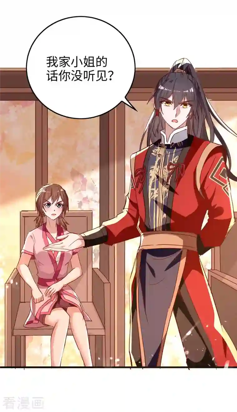 仙帝归来第243话 试探虚实