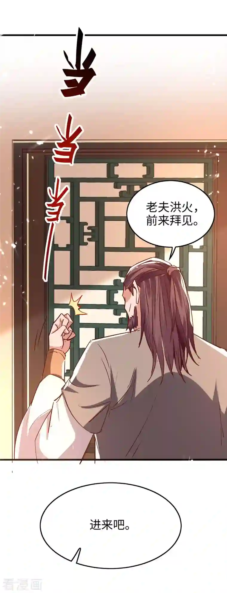 仙帝归来第243话 试探虚实