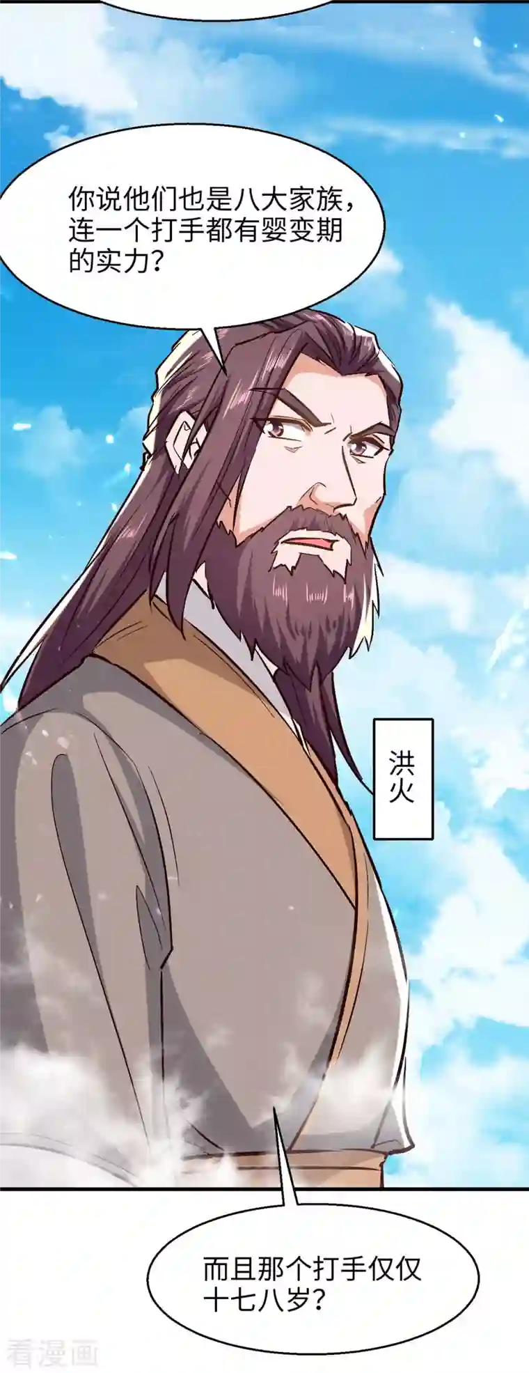 仙帝归来第243话 试探虚实