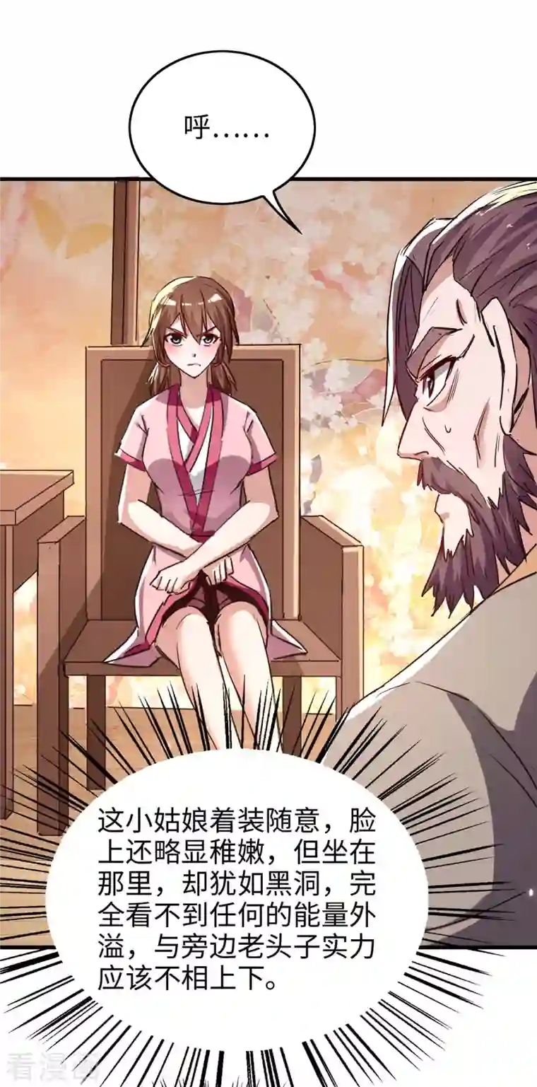 仙帝归来第243话 试探虚实