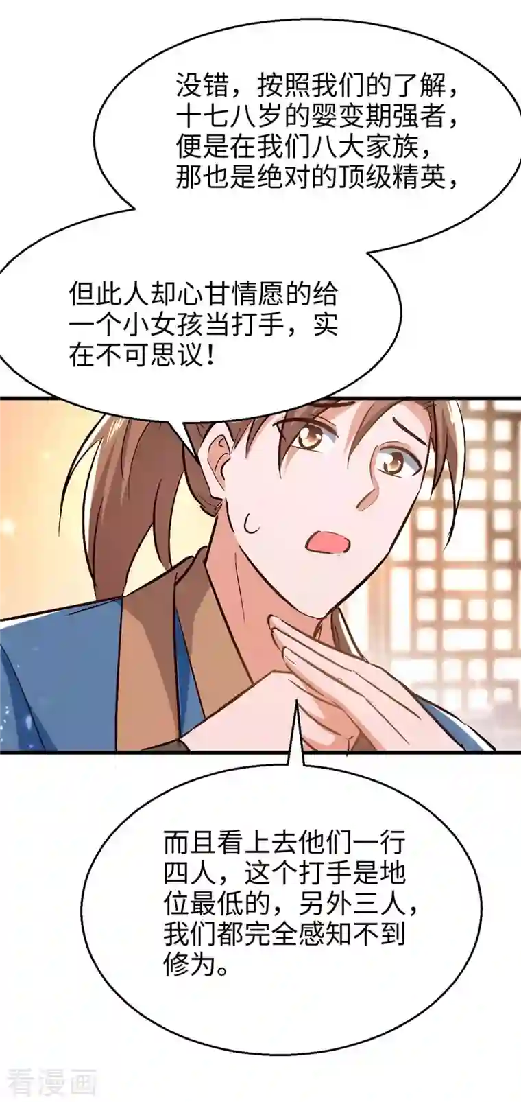 仙帝归来第243话 试探虚实