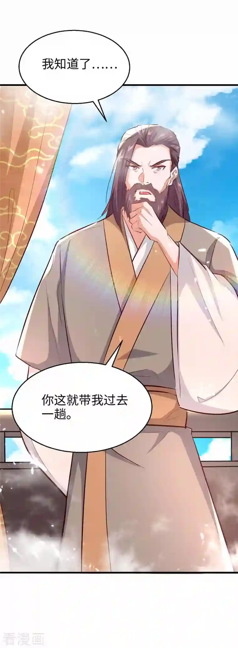 仙帝归来第243话 试探虚实