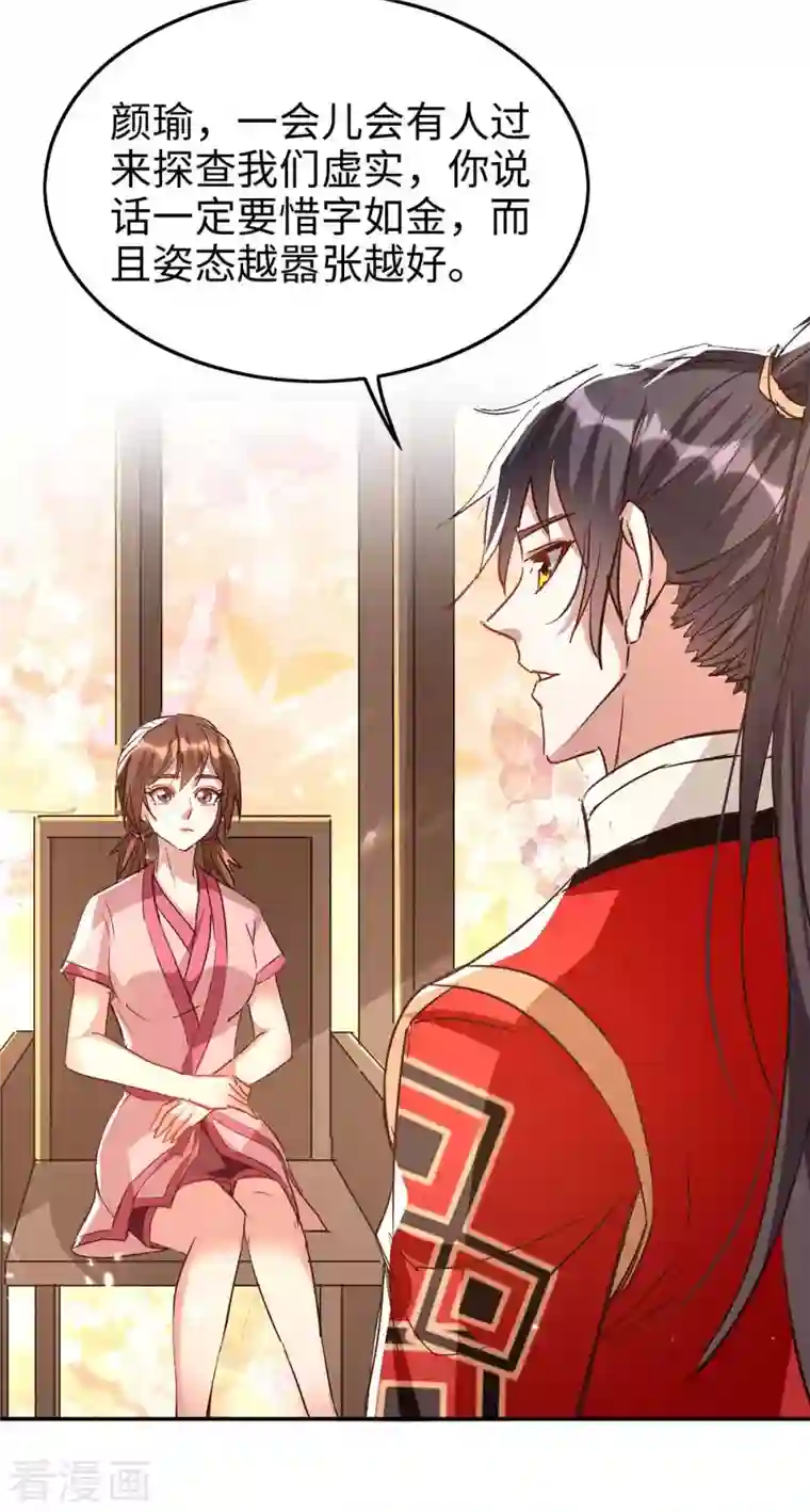 仙帝归来第243话 试探虚实