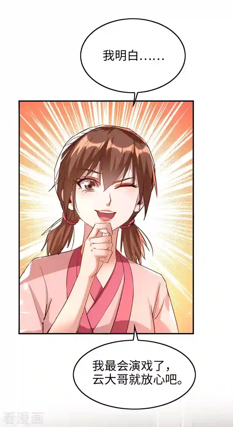 仙帝归来第243话 试探虚实